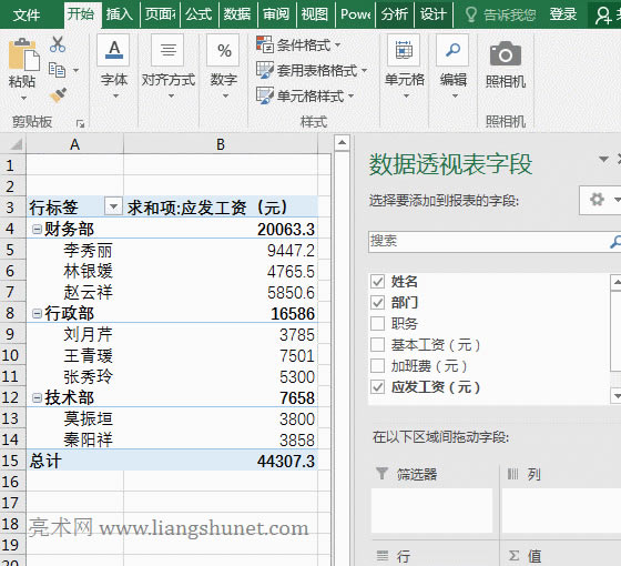 Excel數(shù)據(jù)透視表怎么更改數(shù)據(jù)源