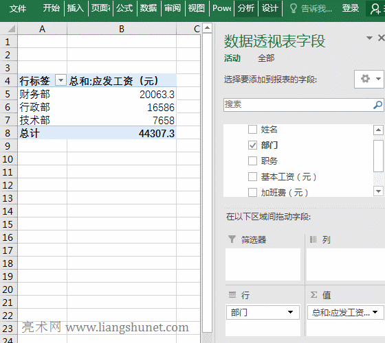 Excel數(shù)據(jù)透視表快速瀏覽把字段添加到篩選器