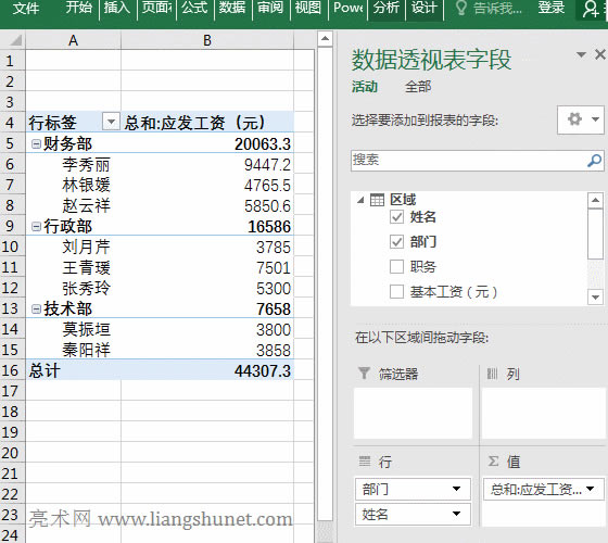 Excel數(shù)據(jù)透視表篩選器