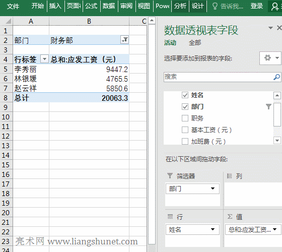 Excel數(shù)據(jù)透視表