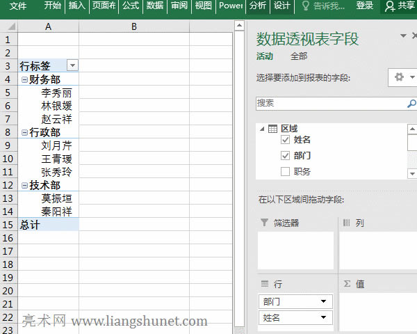 Excel數(shù)據(jù)透視表非重復(fù)計(jì)數(shù)統(tǒng)計(jì)