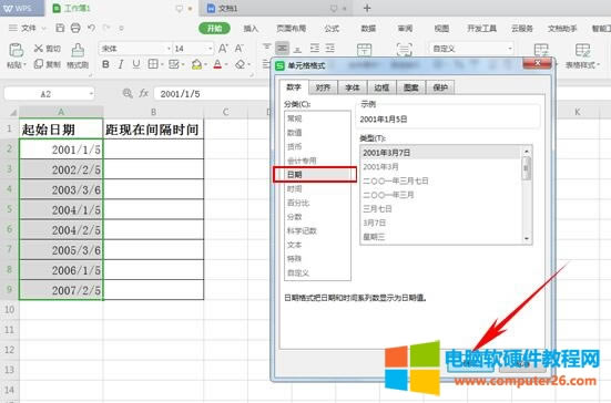 WPS如何運用DATEDIF函數(shù)計算日期(WPS表格技巧)