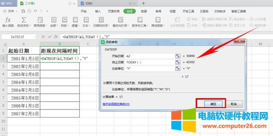 WPS如何運用DATEDIF函數(shù)計算日期(WPS表格技巧)