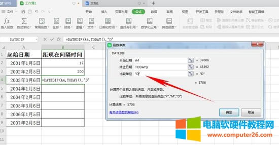 WPS如何運用DATEDIF函數(shù)計算日期(WPS表格技巧)