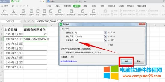WPS如何運用DATEDIF函數(shù)計算日期(WPS表格技巧)