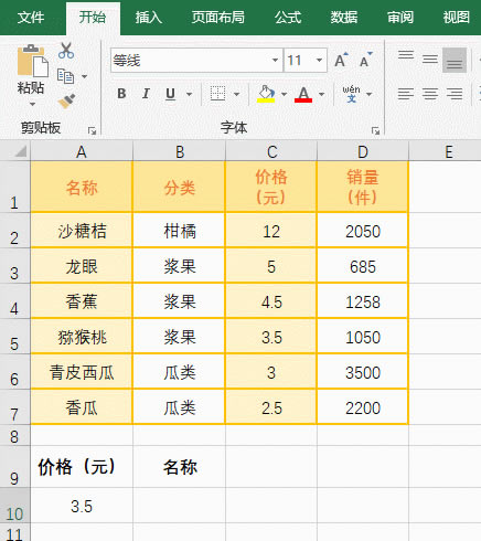 Excel OffSet + Match 組合使用實(shí)例