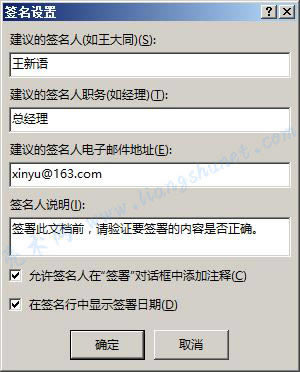 Word 2016 填好簽名人姓名、職務(wù)、電子郵件地址和說(shuō)明