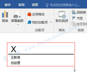Word 2016 簽名插入到文檔
