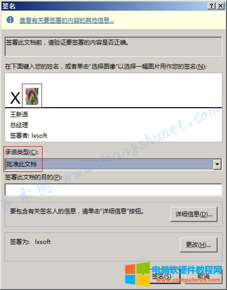 Word 2016 插入一張作為簽名的圖片