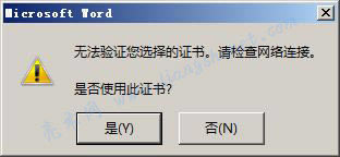 Word 2016 簽名設(shè)置證書(shū)