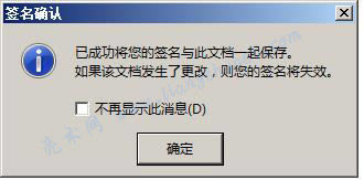Word 2016 簽名證書(shū)驗(yàn)證