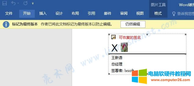 Word 2016 簽名失效