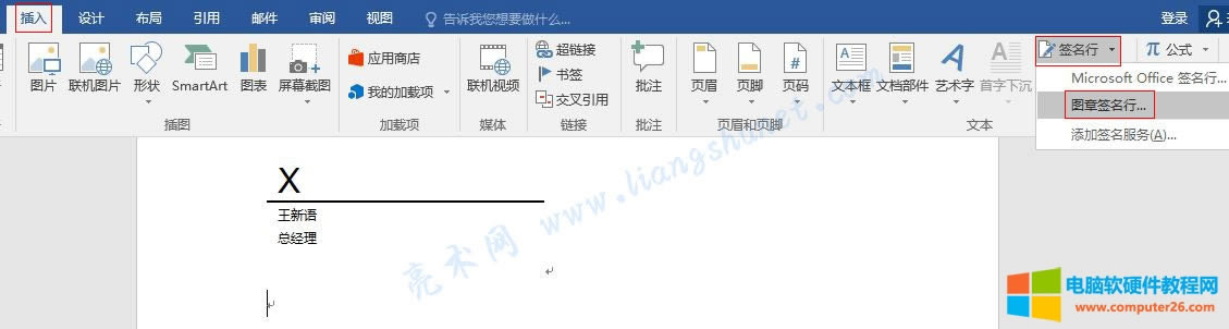Word 2016 插入圖章簽名行