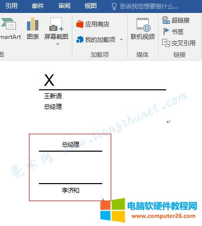 Word 2016 圖章簽名插入到文檔中