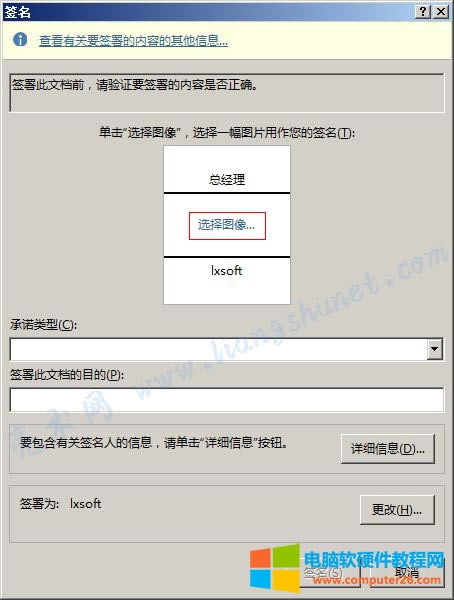 Word 2016 修改圖章簽名