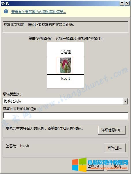 Word 2016 插入圖章簽名圖片