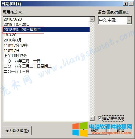 Word 2016 日期時(shí)間自動(dòng)更新,