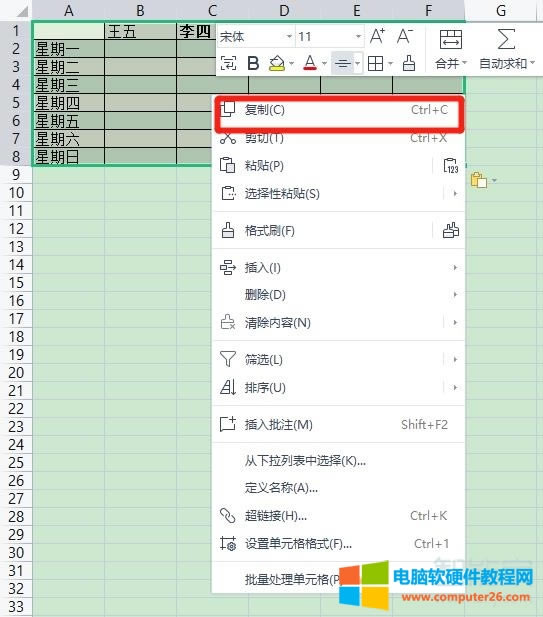 word怎么把表格橫豎調(diào)換