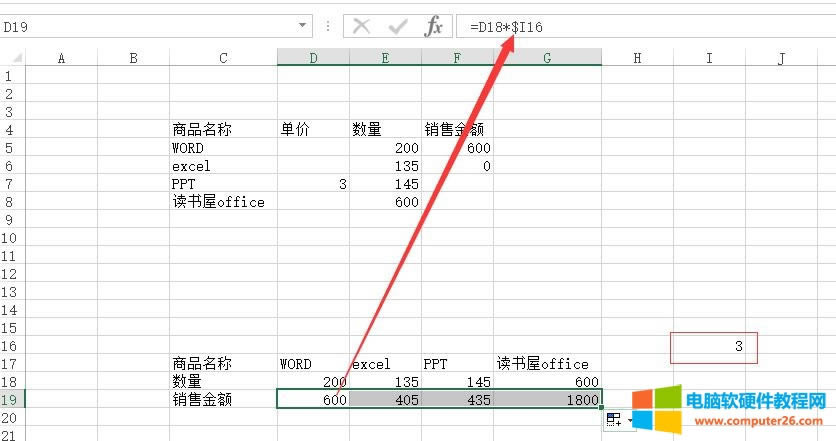 EXCEL基礎(chǔ)教程7-混合地址引用