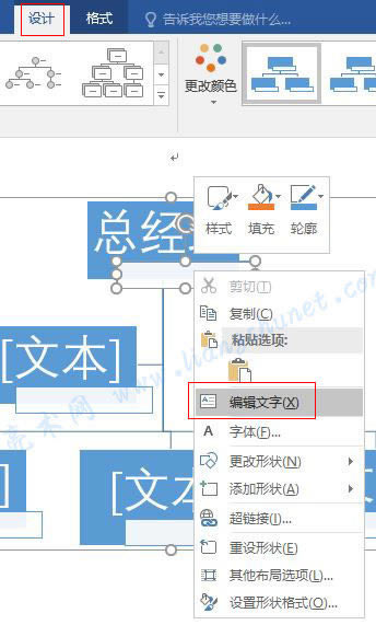 Word 2016 SmartArt 編輯文字