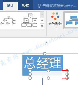 Word SmartArt 姓名和職務(wù)組織結(jié)構(gòu)圖