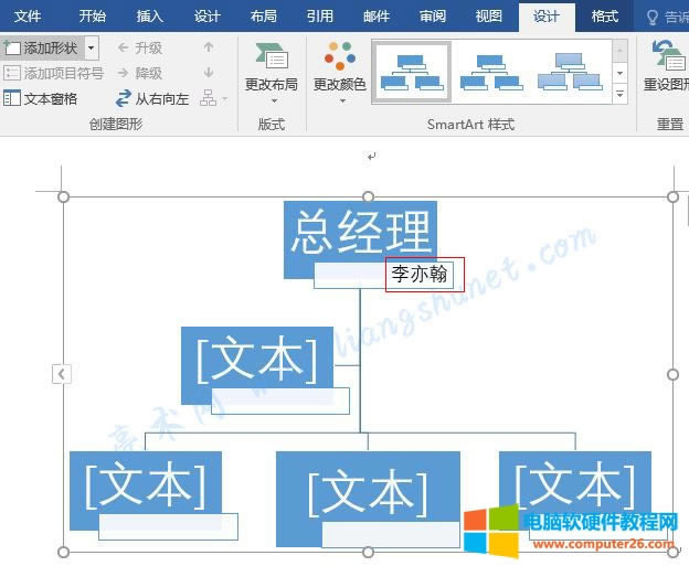 Word SmartArt 圖形給文本框添加文字