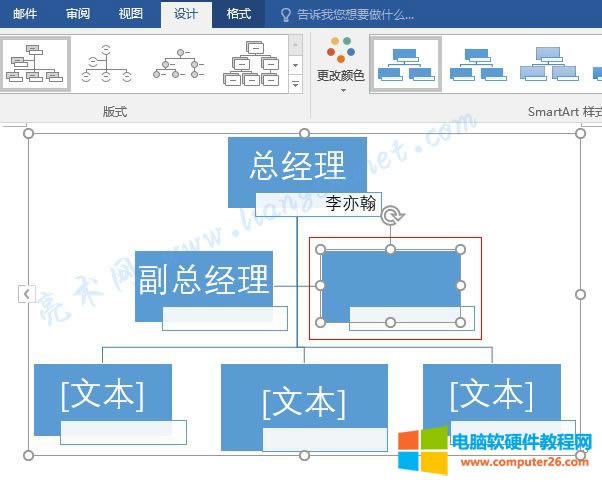 Word SmartArt 添加形狀