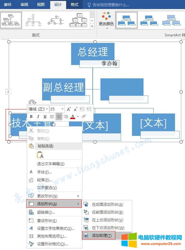 Word SmartArt 添加助理