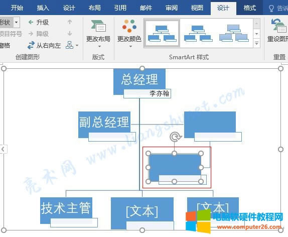 Word SmartArt 圖形模塊調(diào)整