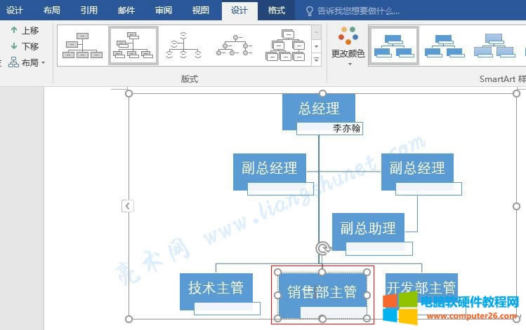 Word SmartArt 圖形中的形狀平級(jí)往后移