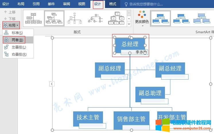 Word SmartArt 圖形分支布局