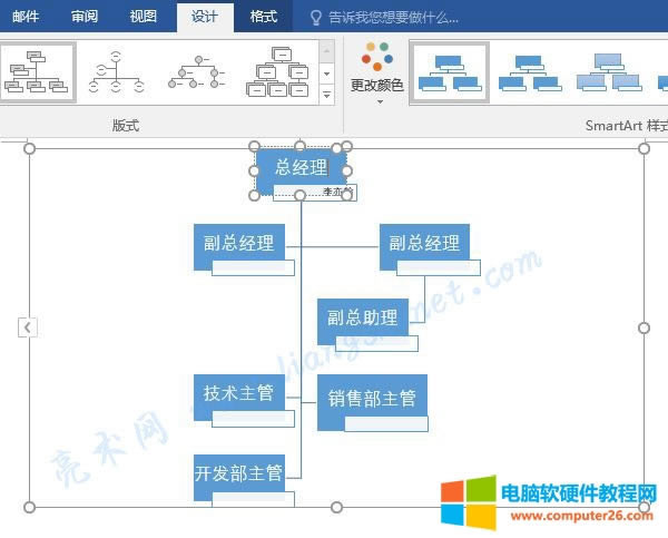 Word SmartArt 圖形設(shè)置排列方式布局