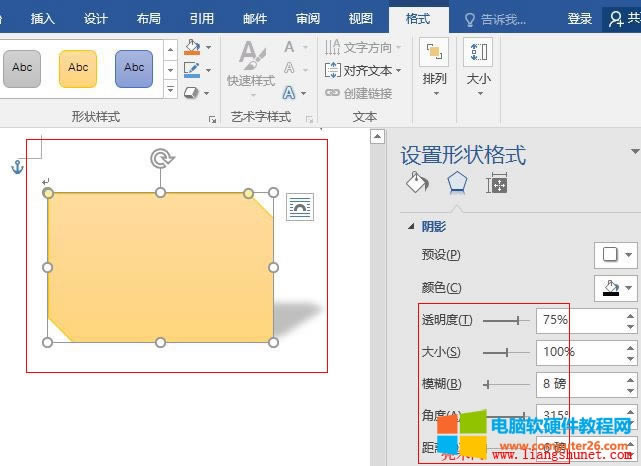 Word 2016 調(diào)整陰影的濃淡,可以調(diào)整透明度