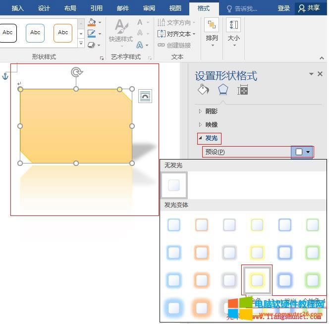 Word2016 自定義發(fā)光形狀效果