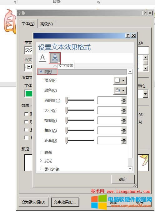 Word 2016 自定義藝術(shù)字的陰影文字效果