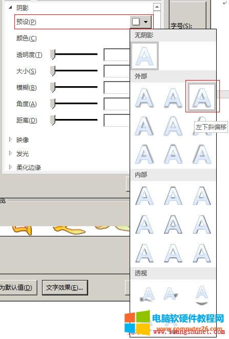Word 2016 陰影樣式,左下斜偏移