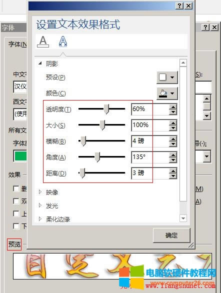 Word 2016 左下斜偏移陰影預(yù)覽效果