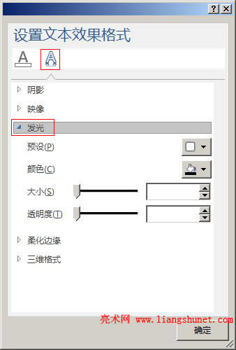Word 2016 自定義藝術(shù)字的發(fā)光文字效果