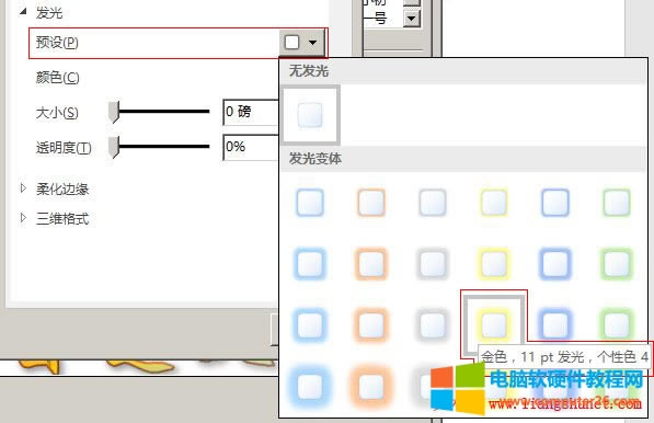 Word 2016 金色 - 11 pt 發(fā)光,個(gè)性色 4