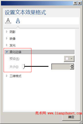 Word 2016 自定義藝術(shù)字的柔化邊緣文字效果