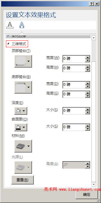 Word 2016 自定義藝術(shù)字的三維格式文字效果