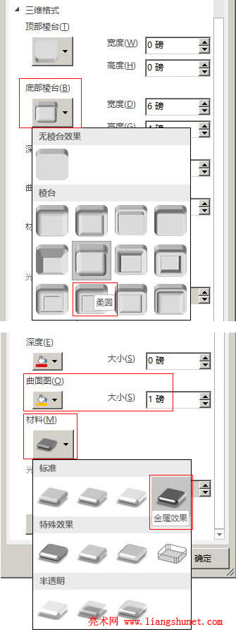 Word 2016 底部棱臺(tái)選擇柔圓,寬度為6磅,高度設(shè)置為4磅