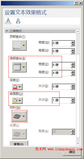Word 2016 自定義好三維格式參數(shù)
