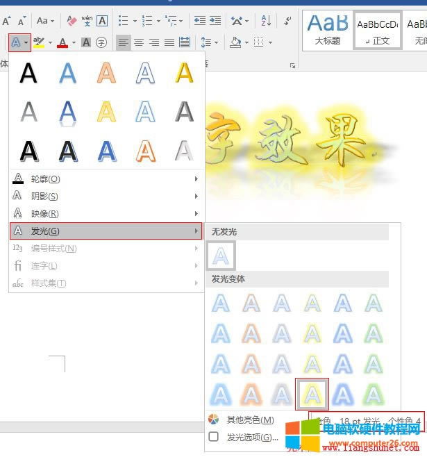 Word 2016 ˇg(sh)ְl(f)׃wɫ18 pt l(f)⣬(g)ɫ 4