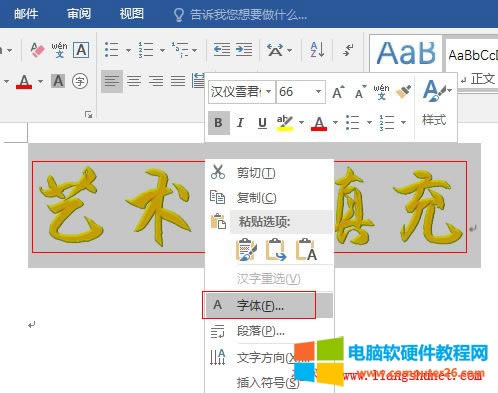 Word 2016 藝術(shù)字的文本填充(純色與漸變)