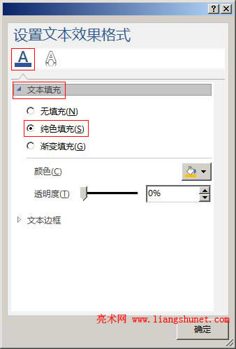 Word 2016 從文字效果打開設置文本效果格式