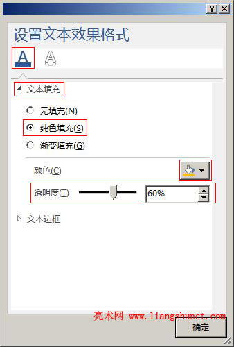 Word 2016 純色填充透明度設置為 60%