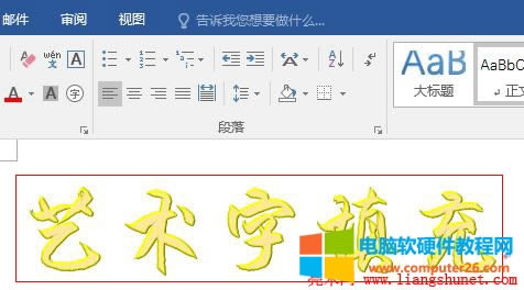 Word 2016 藝術(shù)字純色填充效果