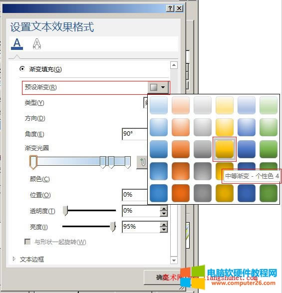 Word 2016 預設漸變