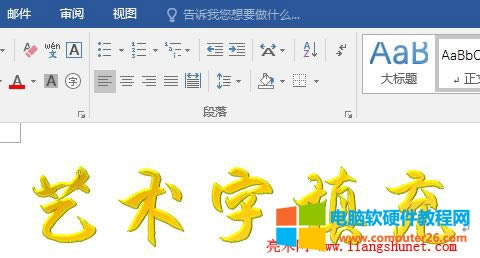 Word 2016 選擇漸變樣式
